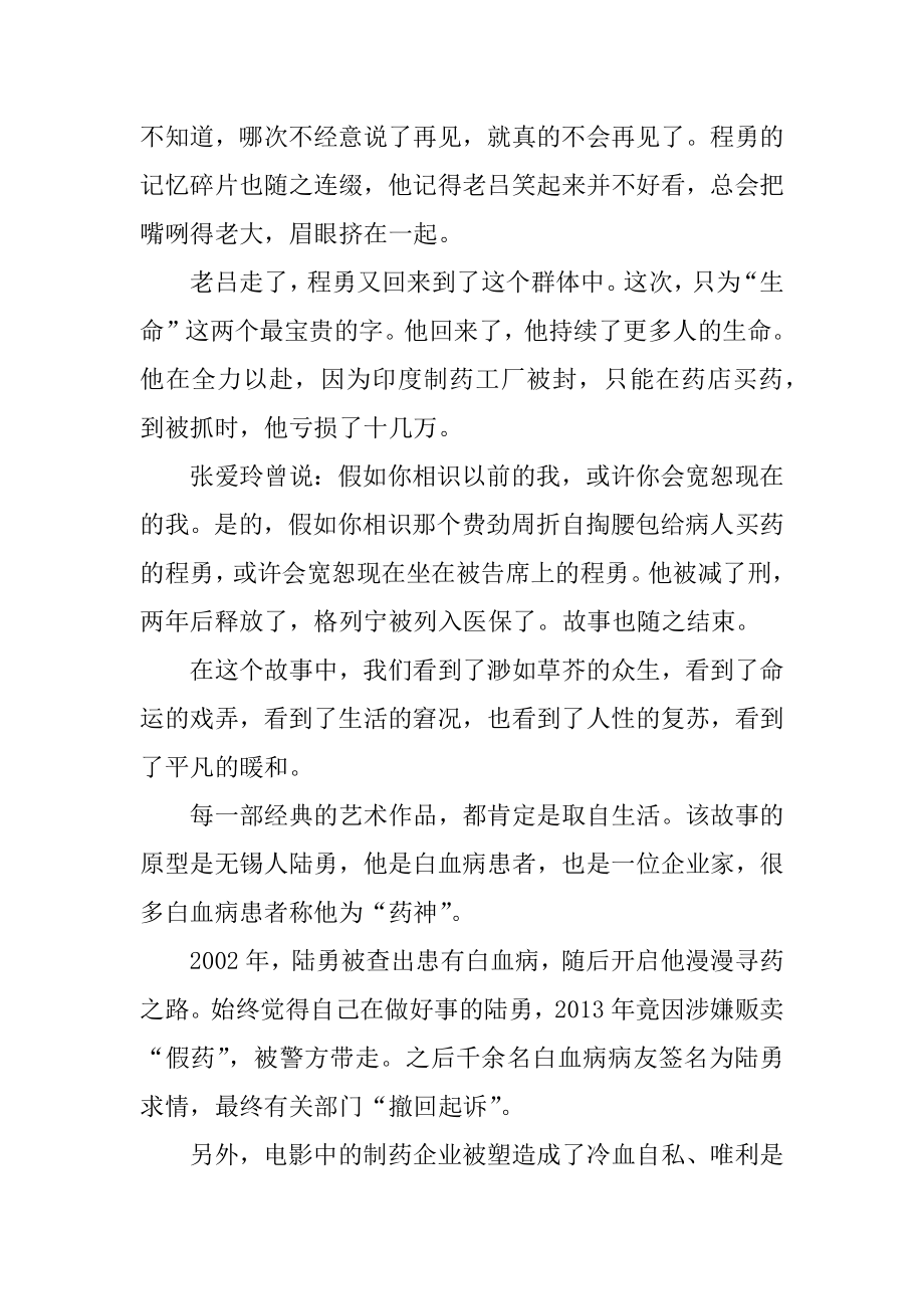 我不是药神电影观后感精选.docx_第2页