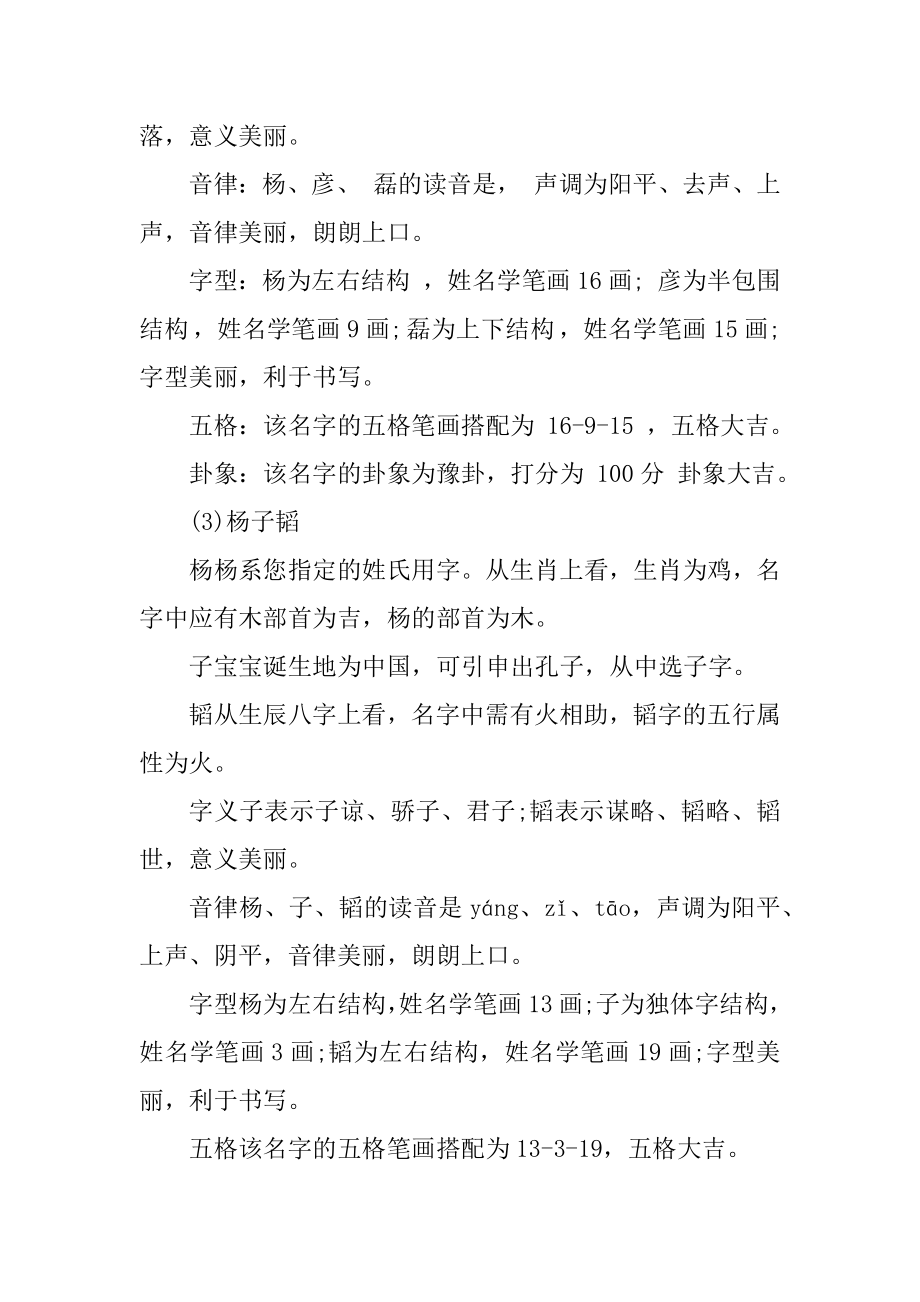 杨姓男孩内涵名字集锦精编.docx_第2页