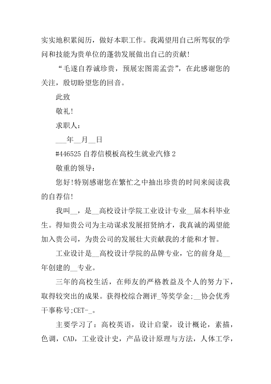 自荐信模板大学生就业汽修优质.docx_第2页