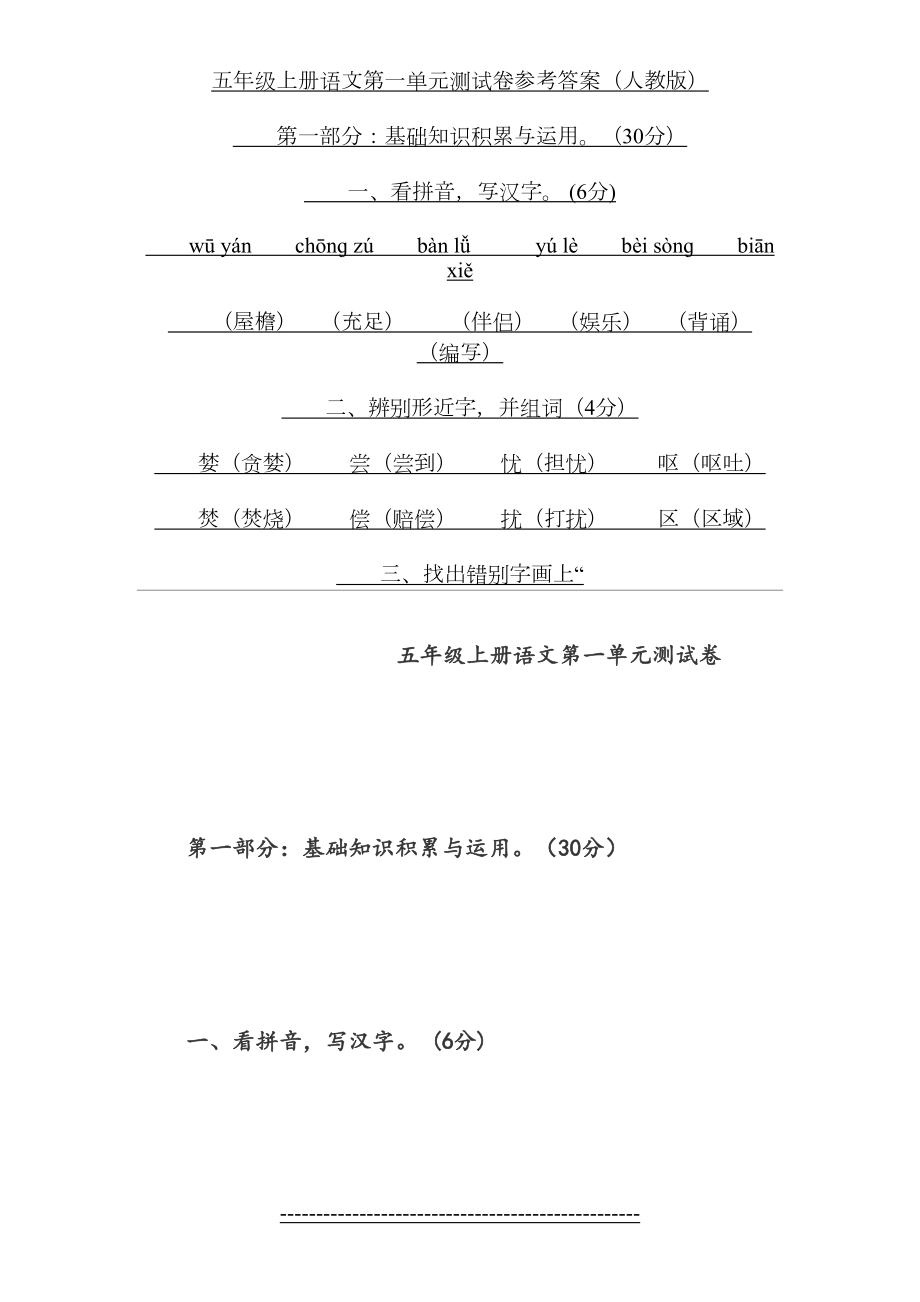 五年级上册语文第一单元测试卷及参考答案.doc_第2页