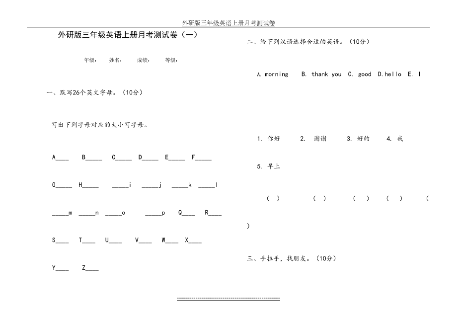 外研版三年级英语上册月考测试卷.docx_第2页