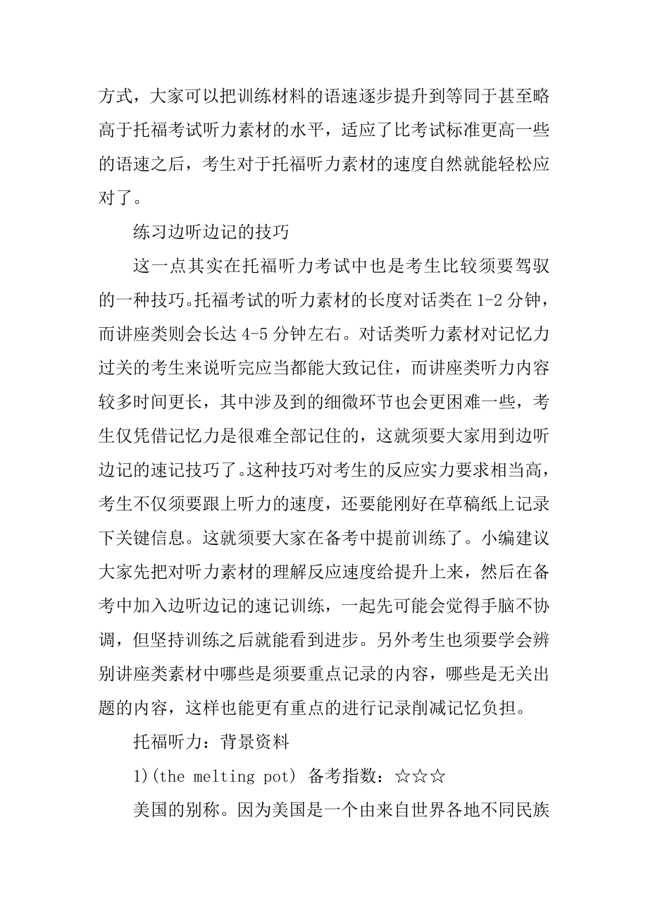 托福听力老外说得太快听不懂怎么办优质.docx_第2页