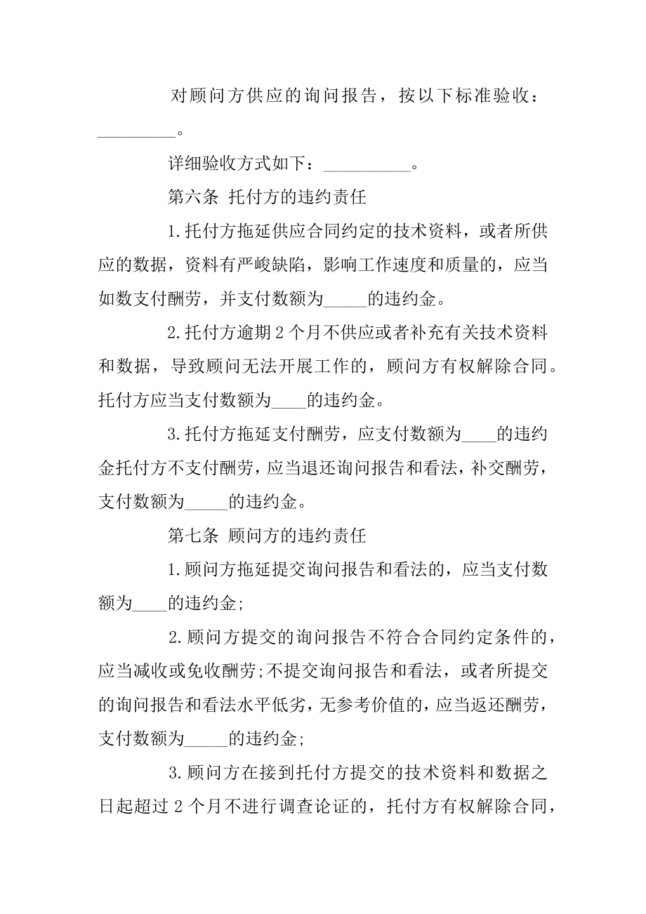 正规技术咨询合同范本4篇优质.docx_第2页