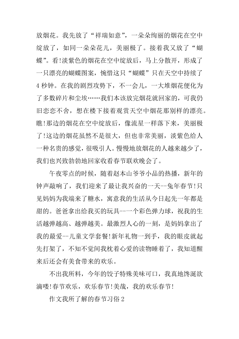 我所了解的春节习俗作文汇编.docx_第2页