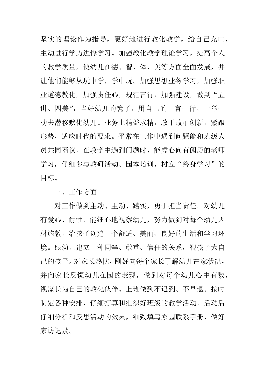 幼儿园教师个人工作计划2022年范例.docx_第2页