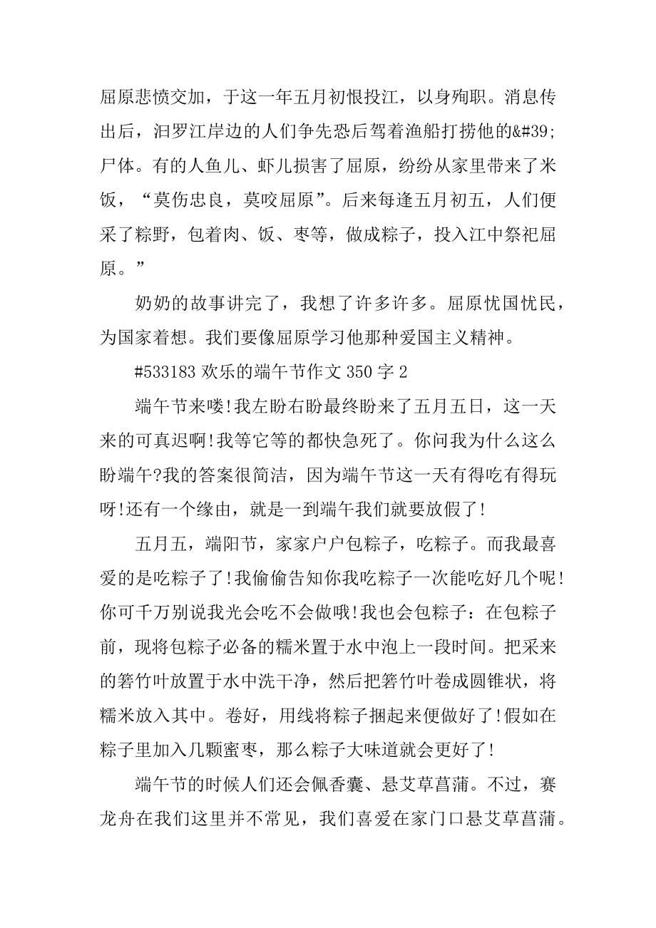 快乐的端午节作文350字优质.docx_第2页