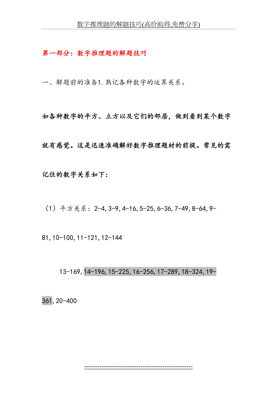 数字推理题的解题技巧(高价购得,免费分享).doc_第2页