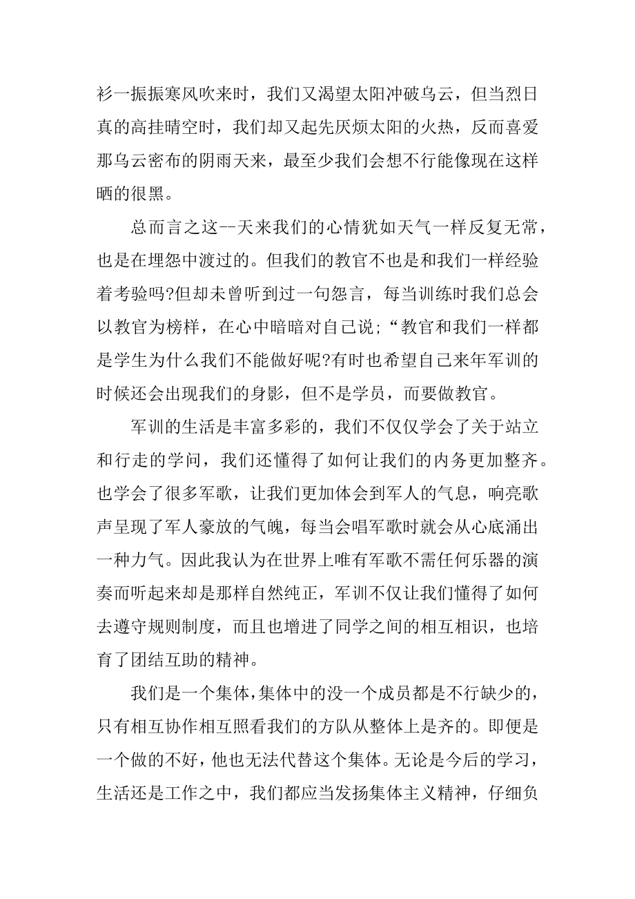 大学自我总结军训范例.docx_第2页