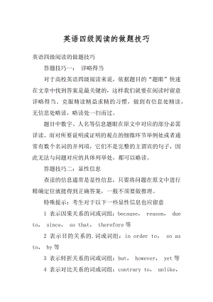 英语四级阅读的做题技巧精选.docx