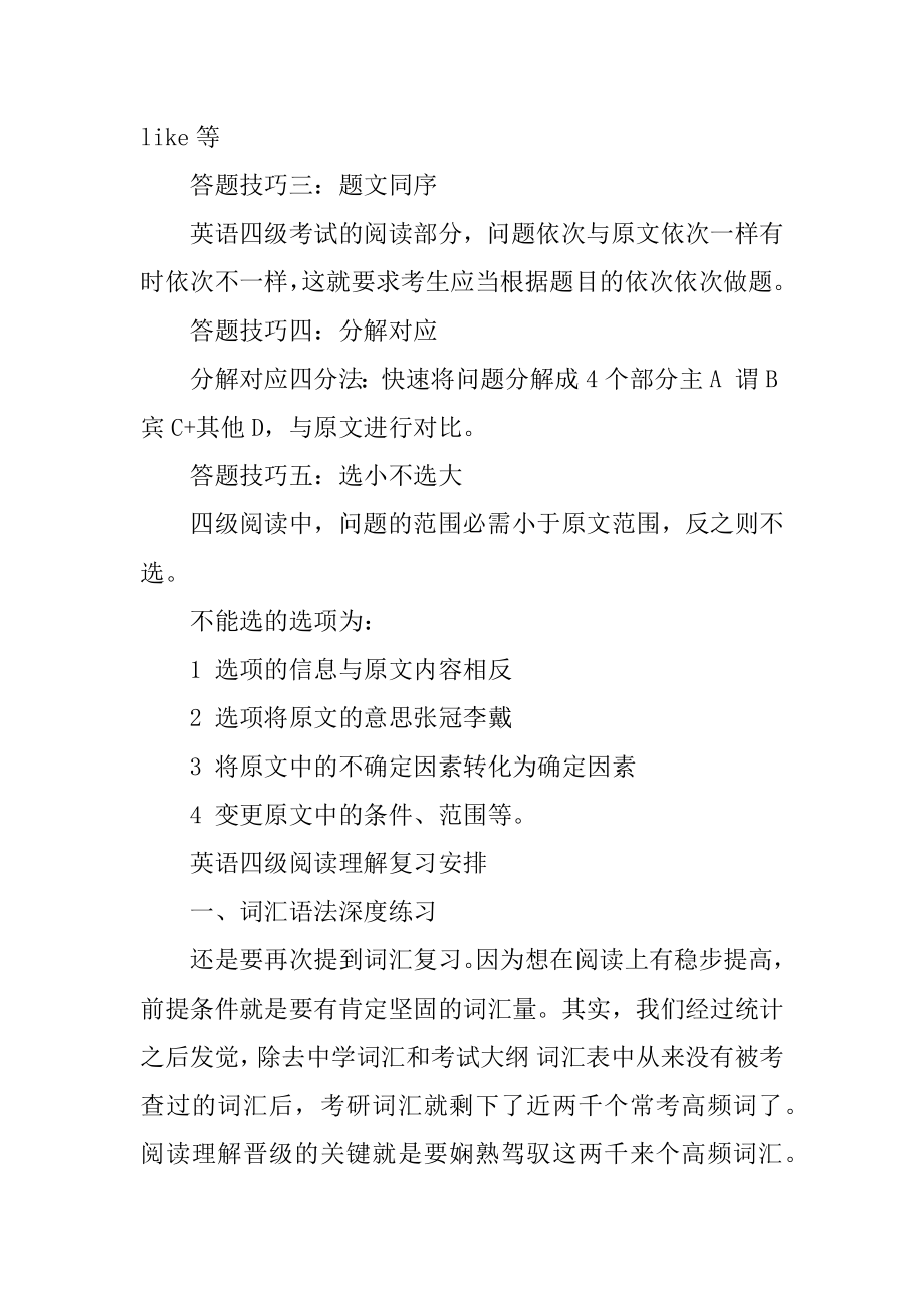 英语四级阅读的做题技巧精选.docx_第2页