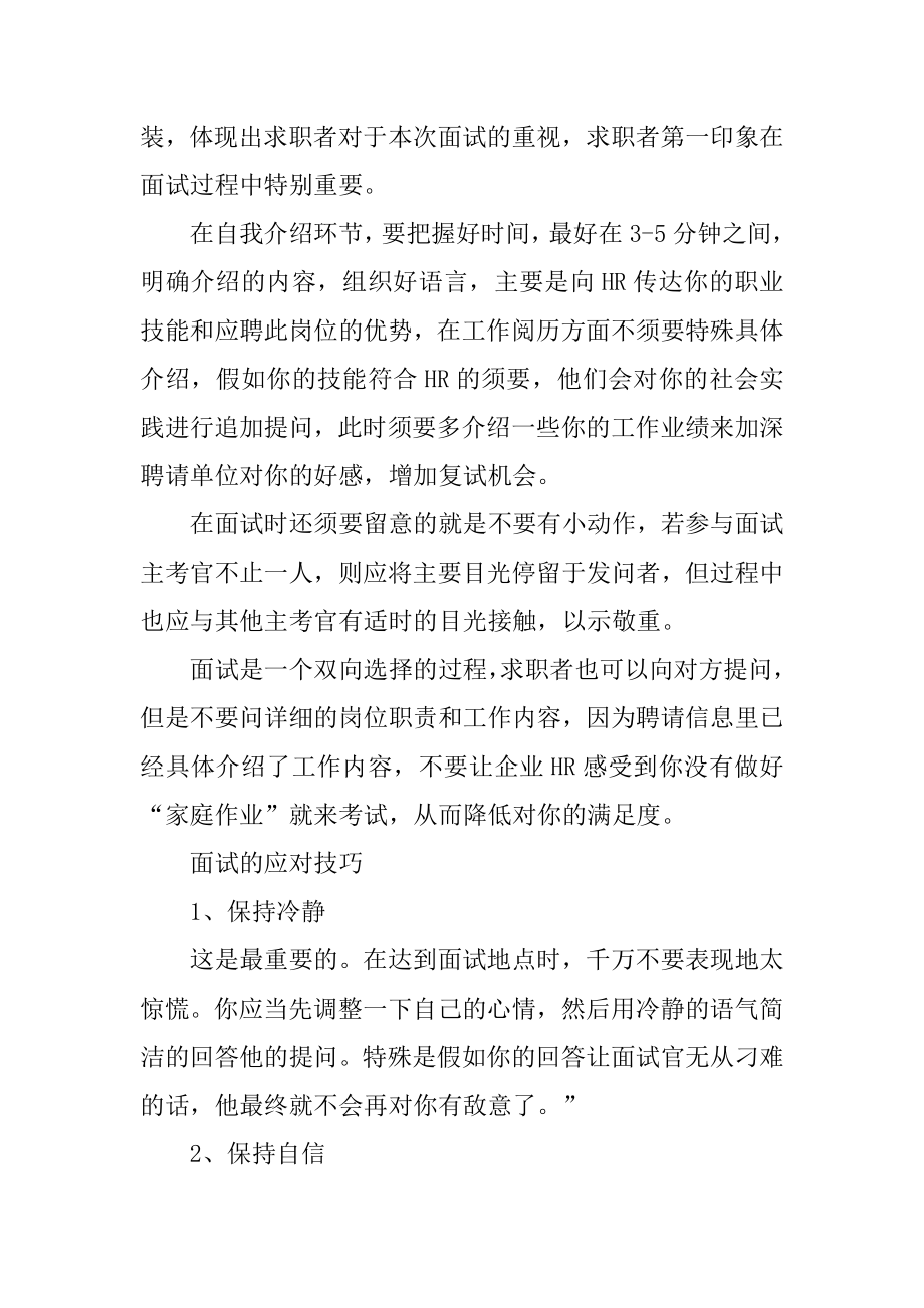 面试复试技巧和注意事项有哪些最新.docx_第2页