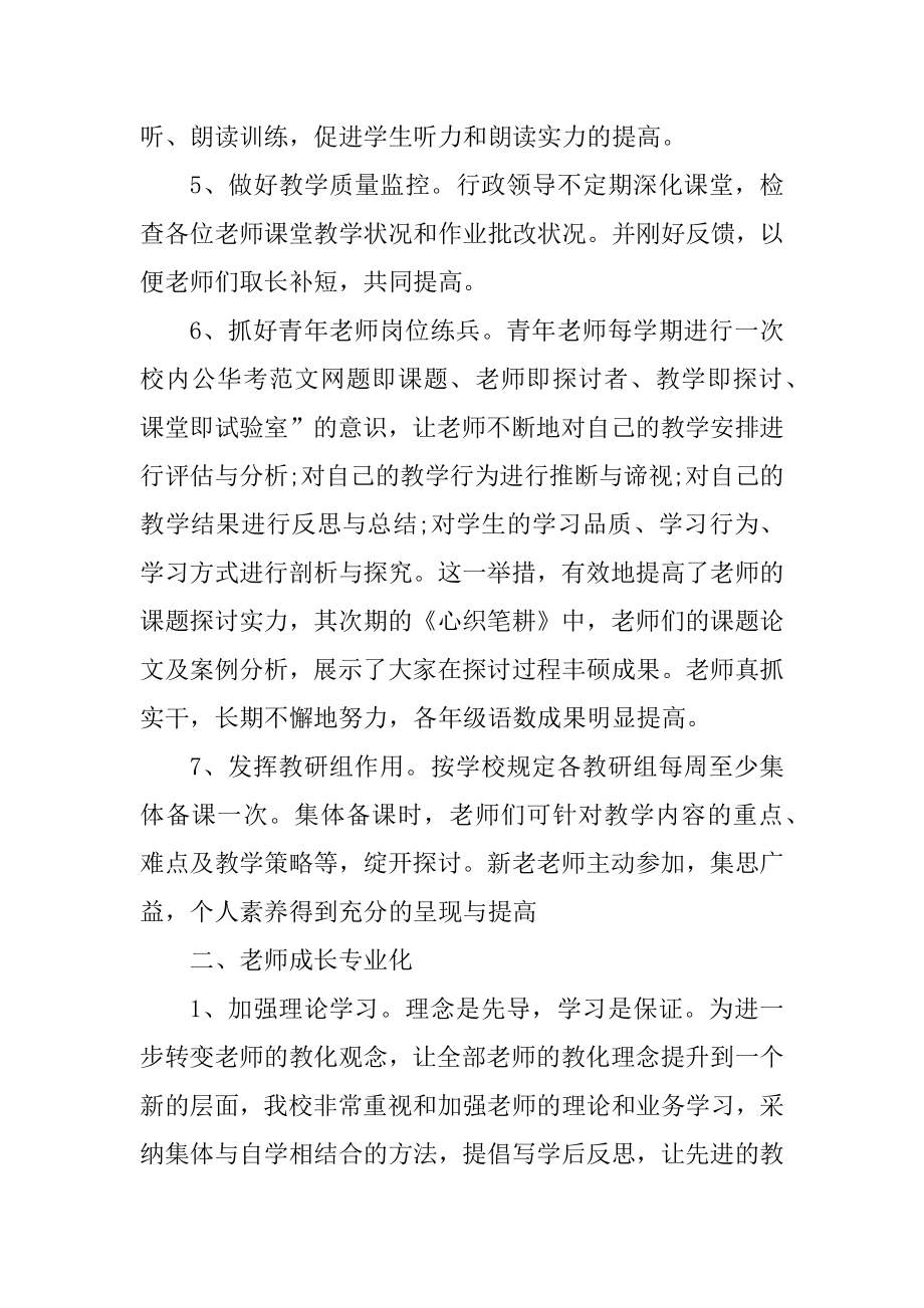 学校老师教研工作总结格式10篇范本.docx_第2页