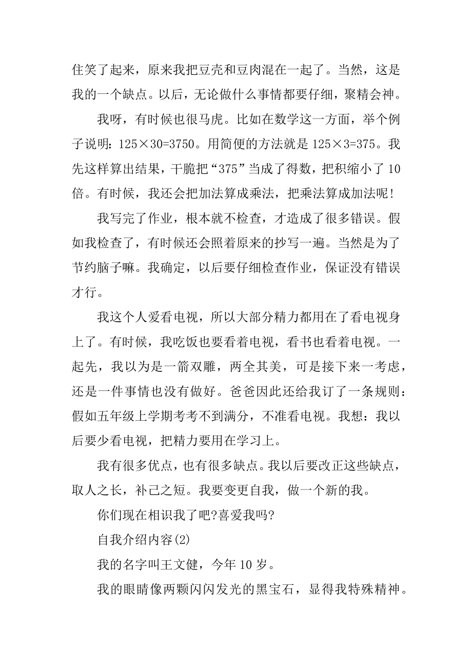 班级自我介绍内容精选合集最新.docx_第2页