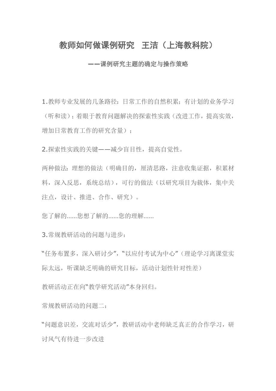 教师如何做课例研究.docx_第1页