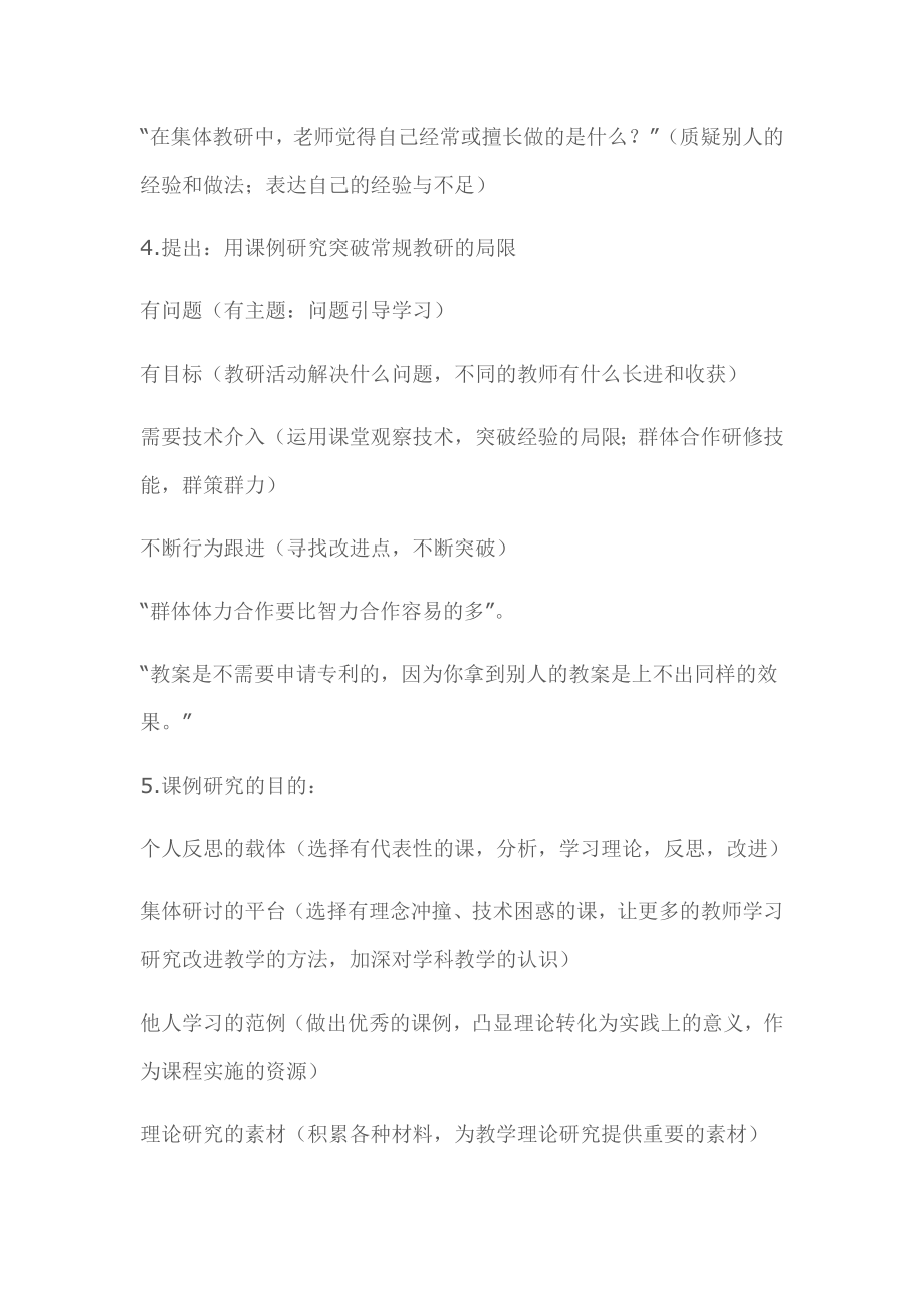 教师如何做课例研究.docx_第2页