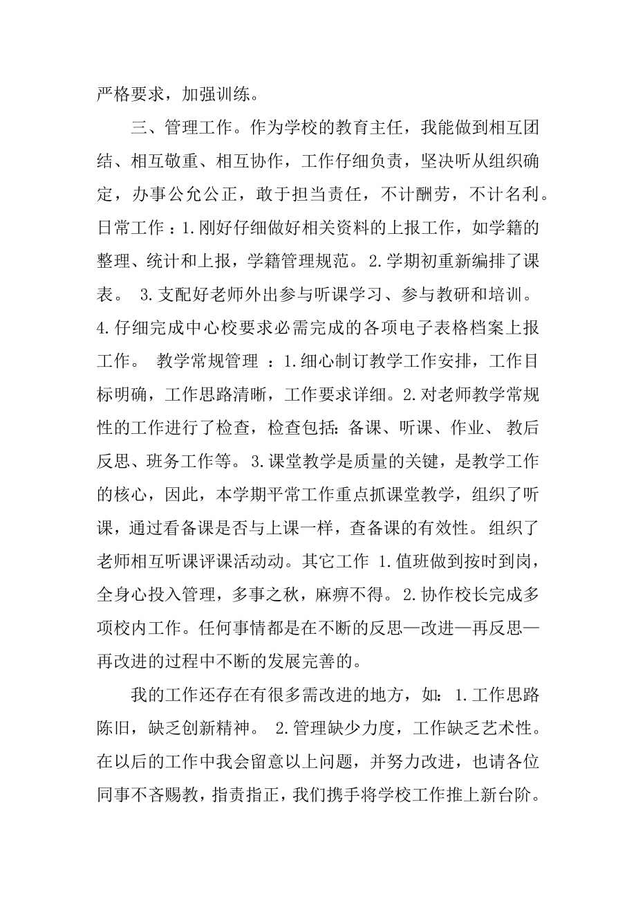 学校教务主任述职述廉报告标题范本.docx_第2页