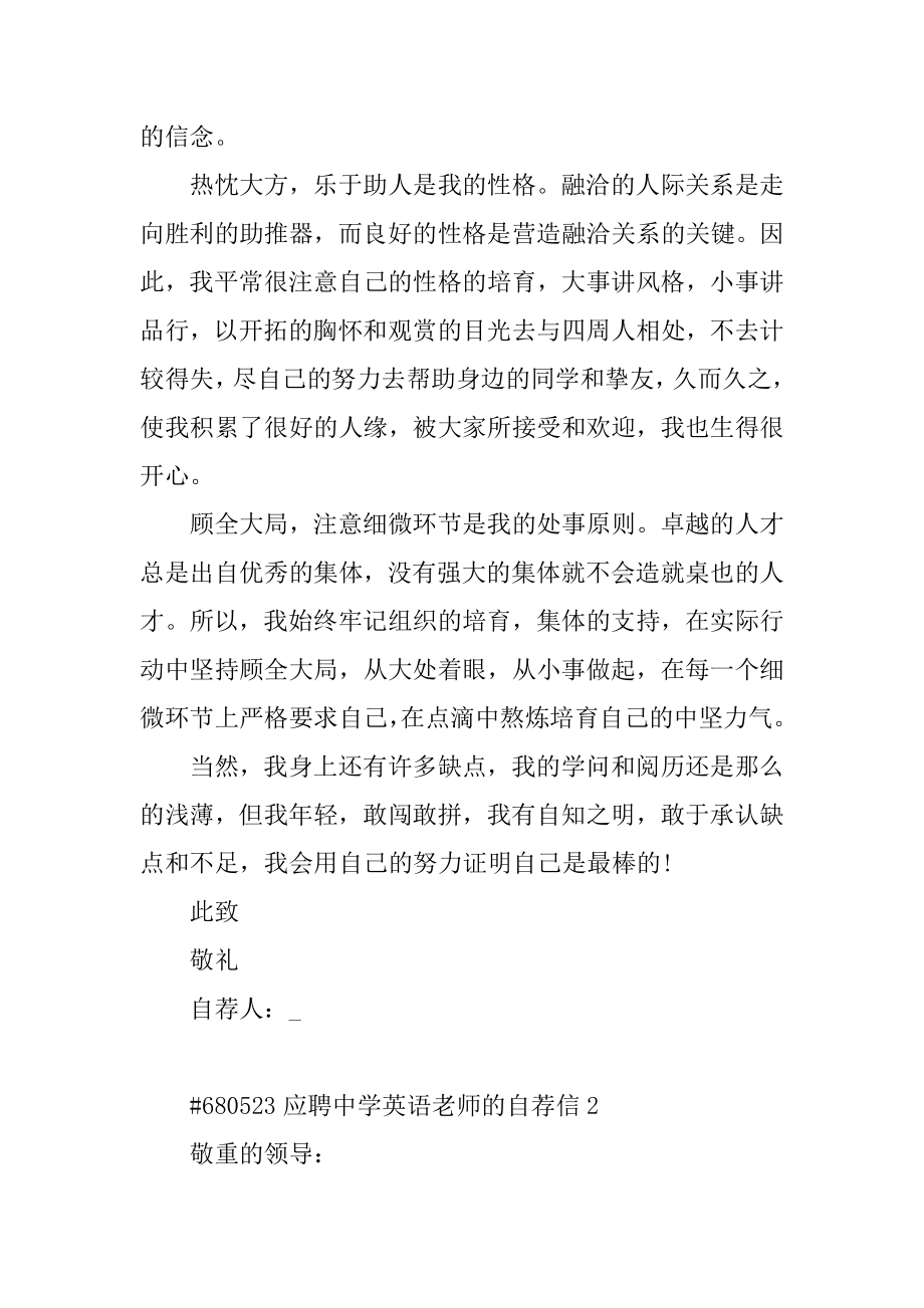 应聘高中英语教师的自荐信范本.docx_第2页