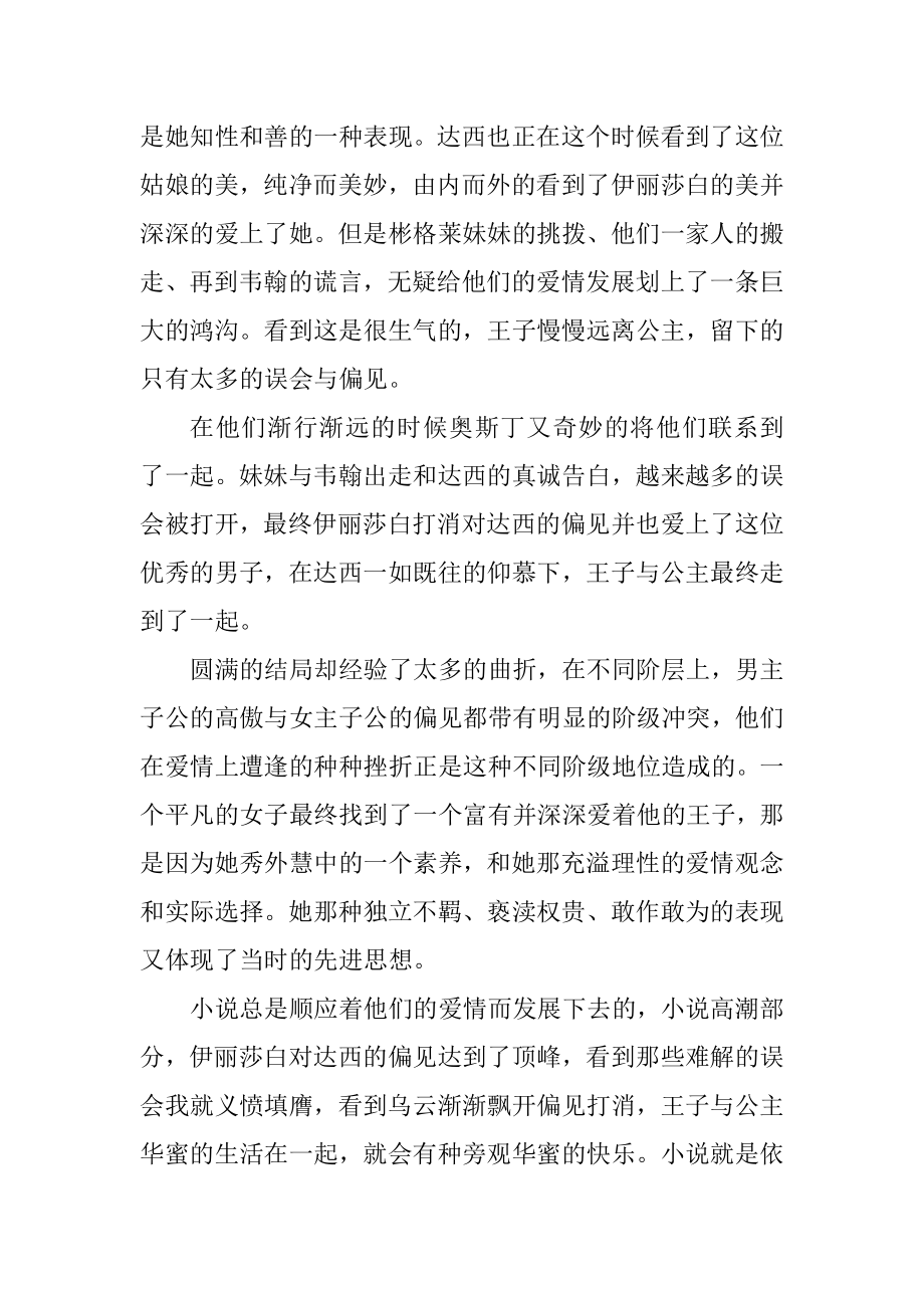 高中生读傲慢与偏见心得体会5篇汇编.docx_第2页