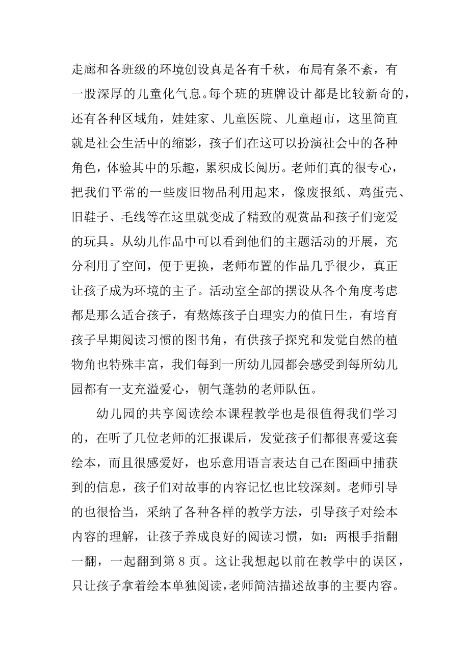 小班幼师实习日记范例.docx_第2页