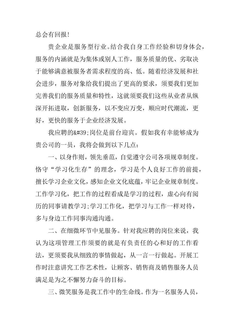 大学生就业应聘面试自我介绍信范文.docx_第2页