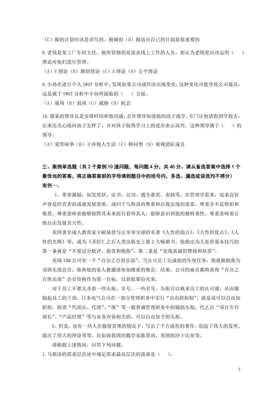 个人与团队管理试题.docx_第2页