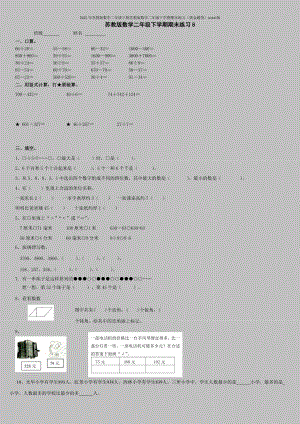 2022年苏教版数学二年级下册苏教版数学二年级下学期期末练习(黄金题型)word版.doc