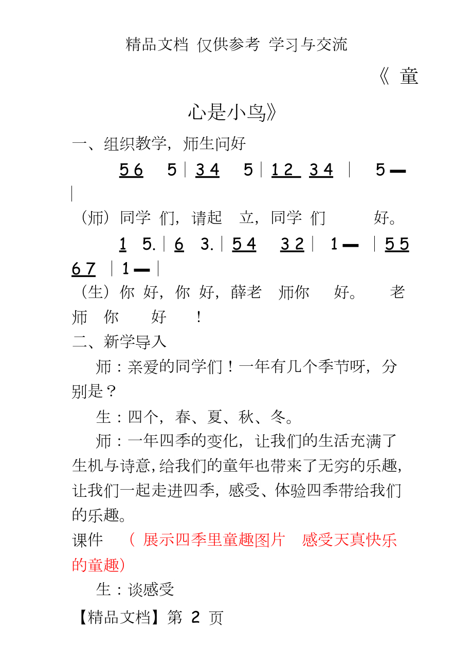 人音版小学音乐四年级下册《童心是小鸟》教学设计3.doc_第2页