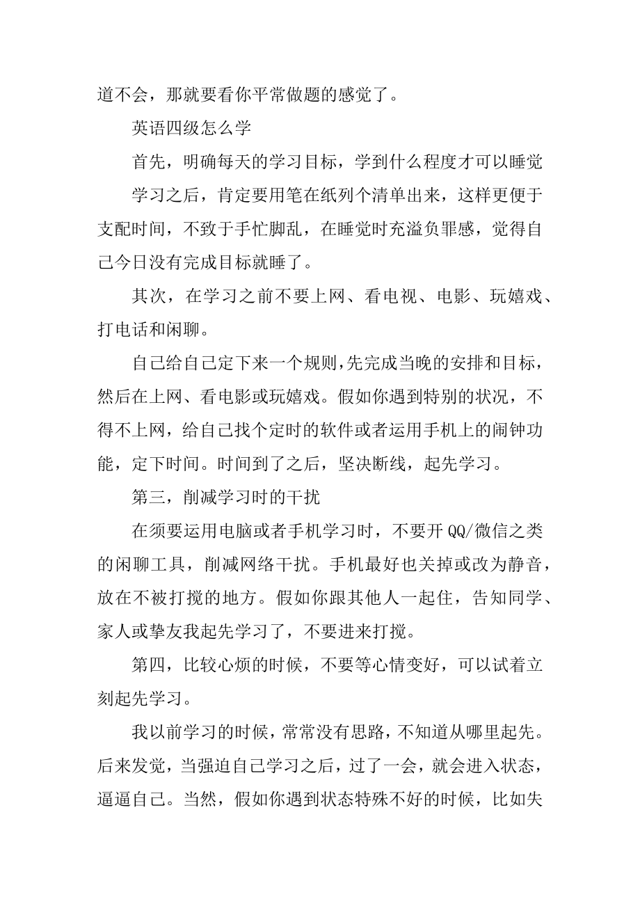 英语四级选择题蒙题技巧汇编.docx_第2页