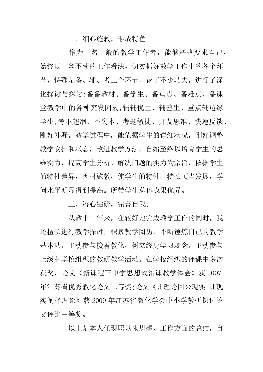 教师职称个人申请书范例.docx_第2页