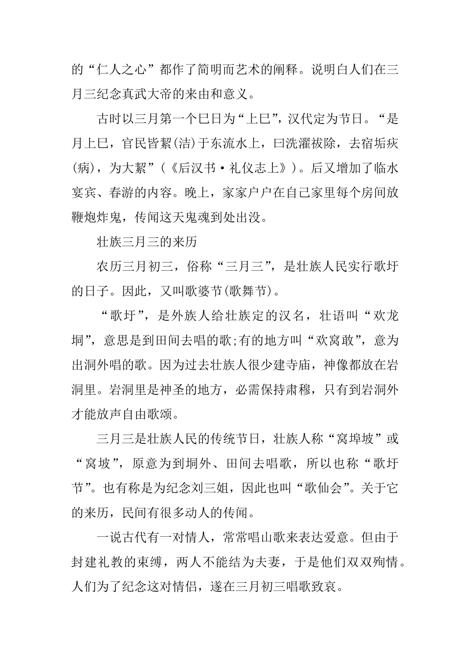 壮族三月三的传说及习俗精选.docx_第2页