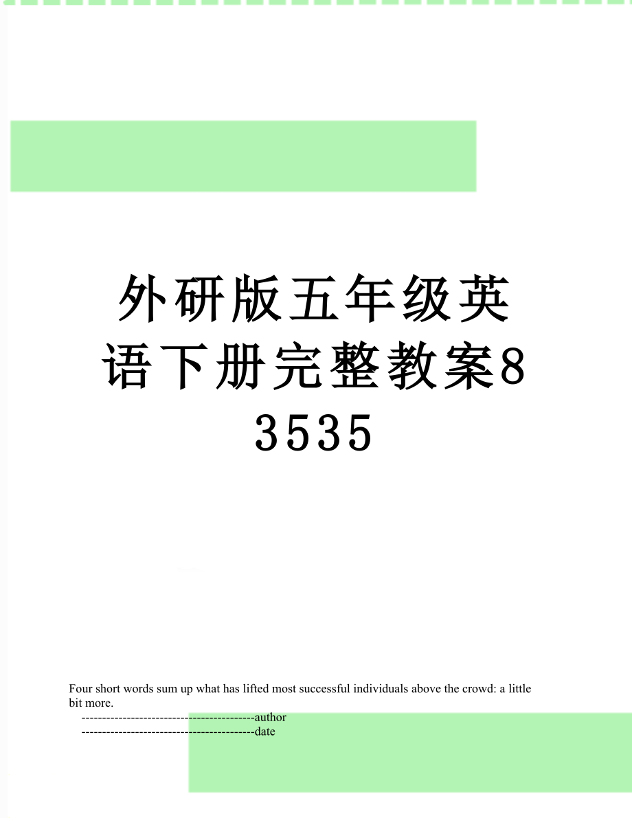 外研版五年级英语下册完整教案83535.doc_第1页