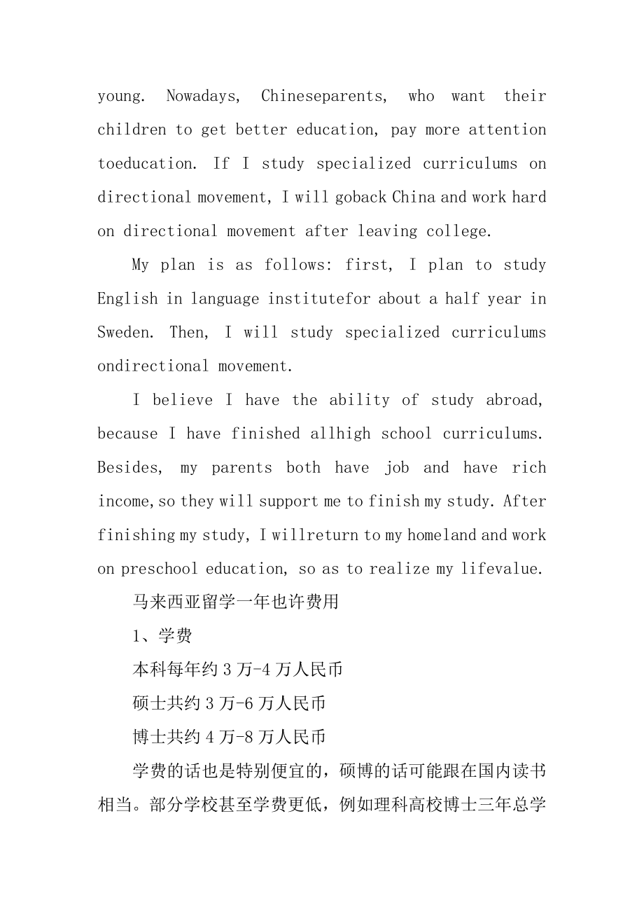 马来西亚留学申请书及留学费用汇总.docx_第2页