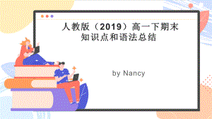 期末知识点和语法复习课件--人教版高一下学期.pptx