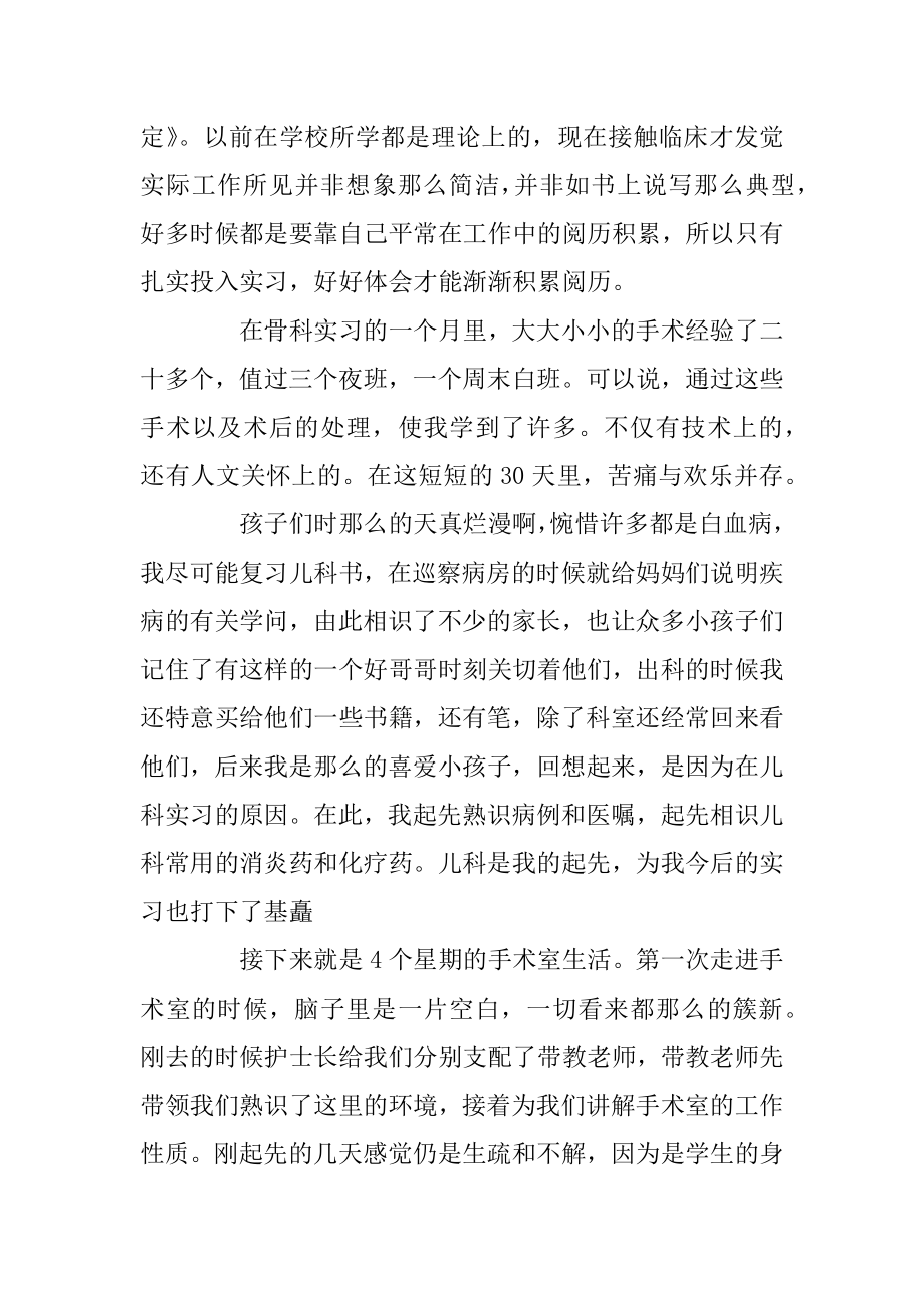 护士试用期自我鉴定评语范例.docx_第2页