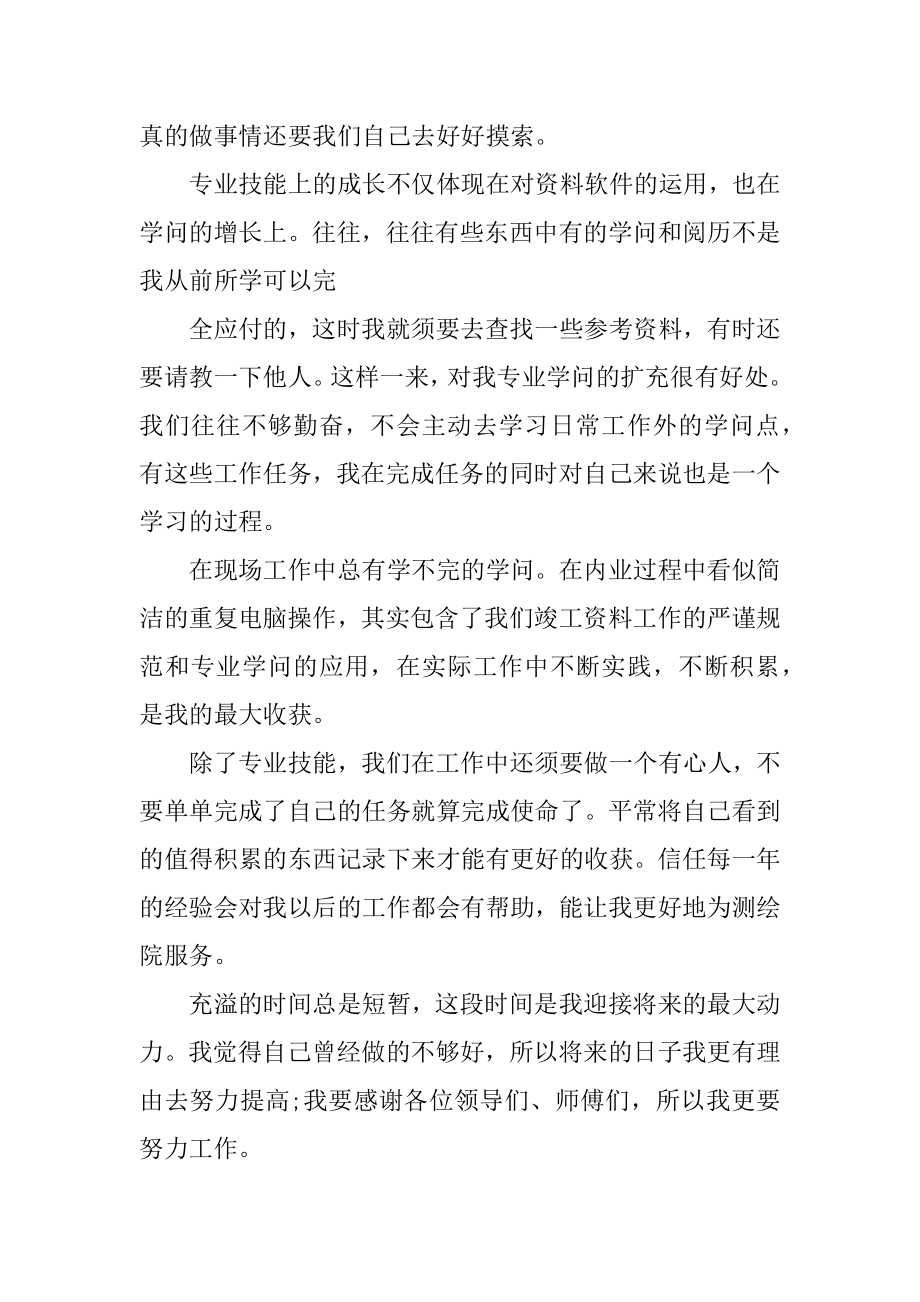 资料员刚开始实习的心得体会精品.docx_第2页