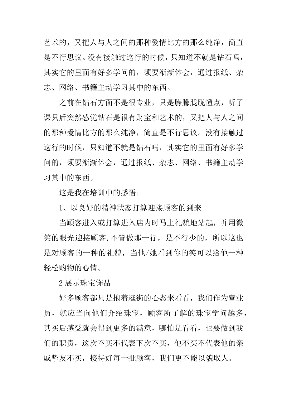 珠宝店的工作计划汇总优质.docx_第2页