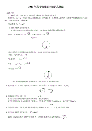 2013年高考物理备考笔记.doc