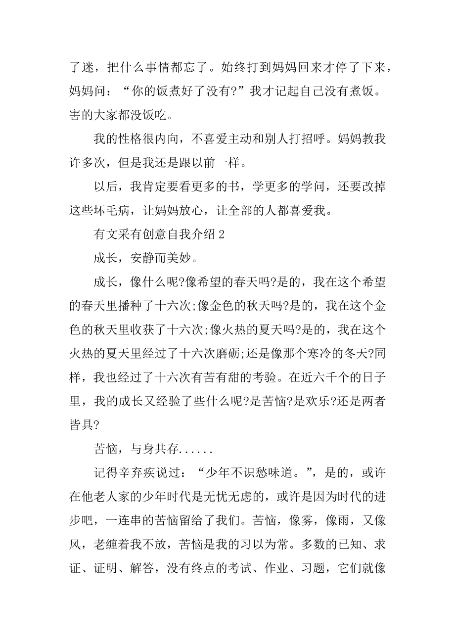 有文采有创意自我介绍作文范本.docx_第2页