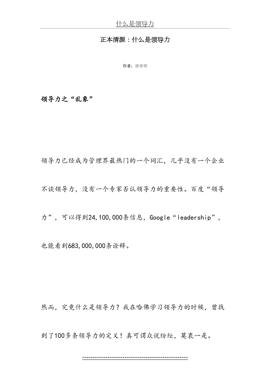 什么是领导力.docx_第2页