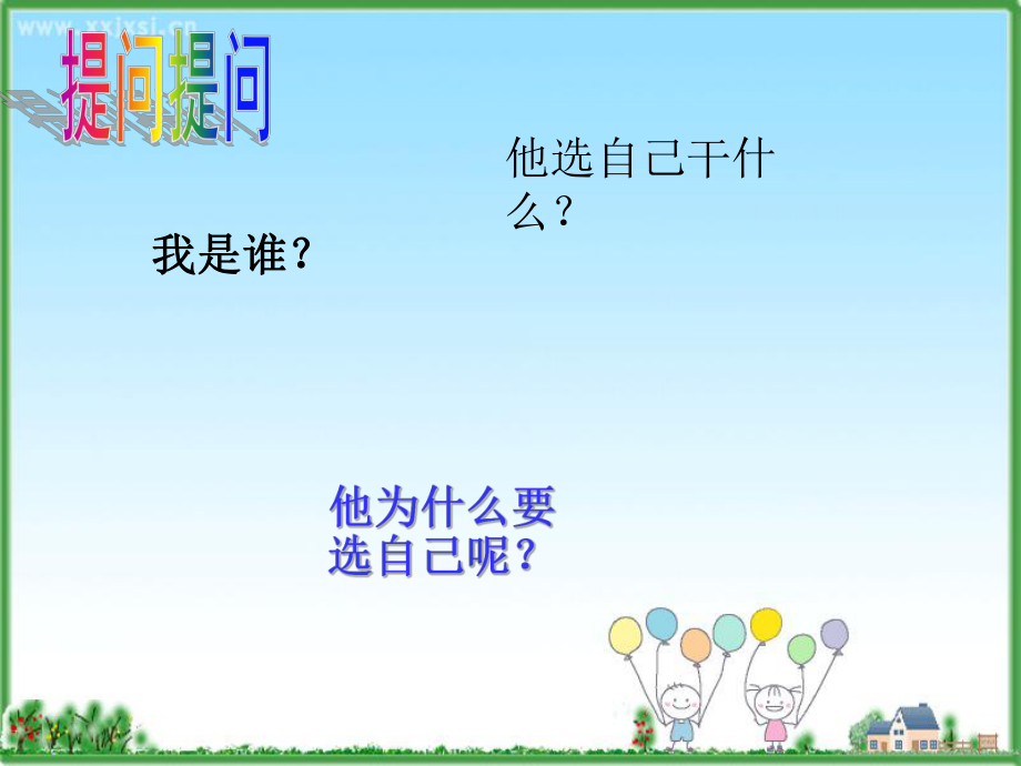 修改《我选我》ppt课件5可以.ppt_第2页