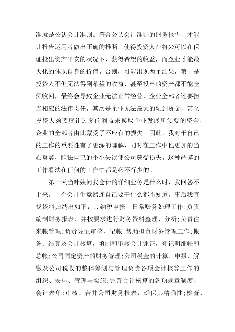 学校会计毕业实习周记优质.docx_第2页