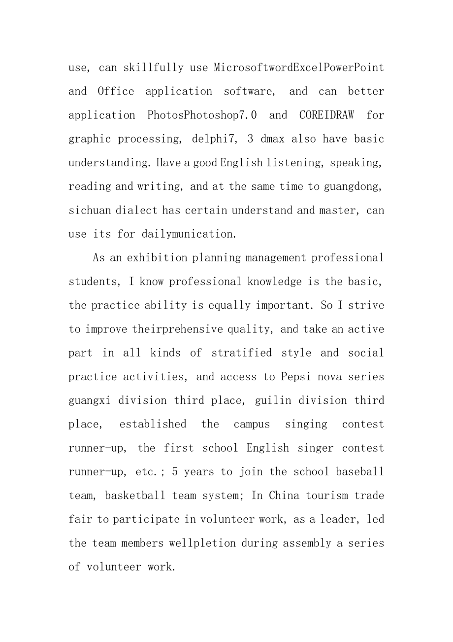 应届毕业生小学数学教师自荐信范本.docx_第2页