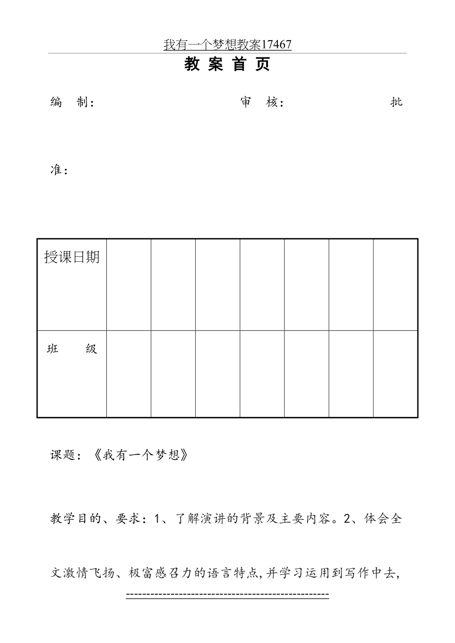 我有一个梦想教案17467.doc_第2页