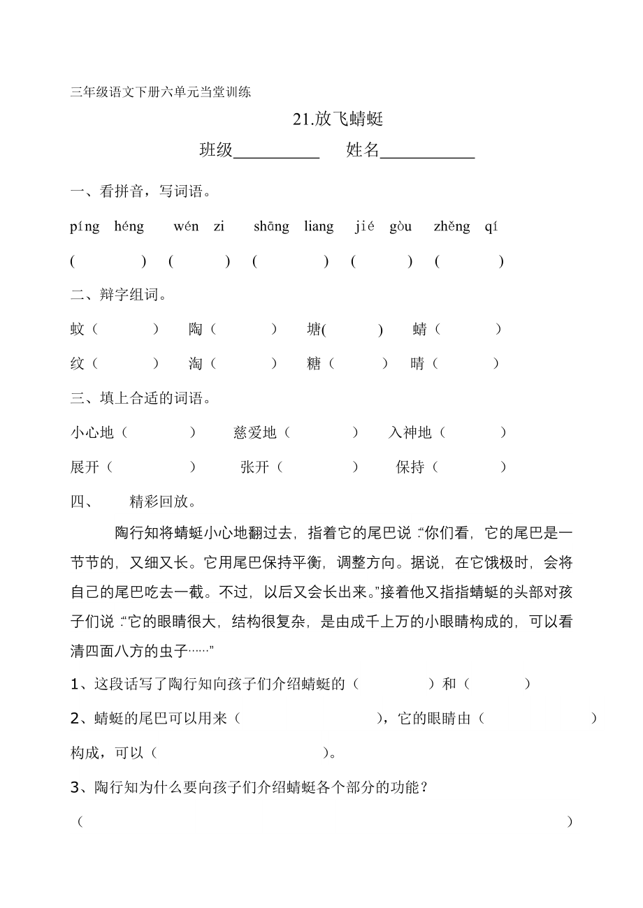 三语下六单元当堂训练.doc_第1页