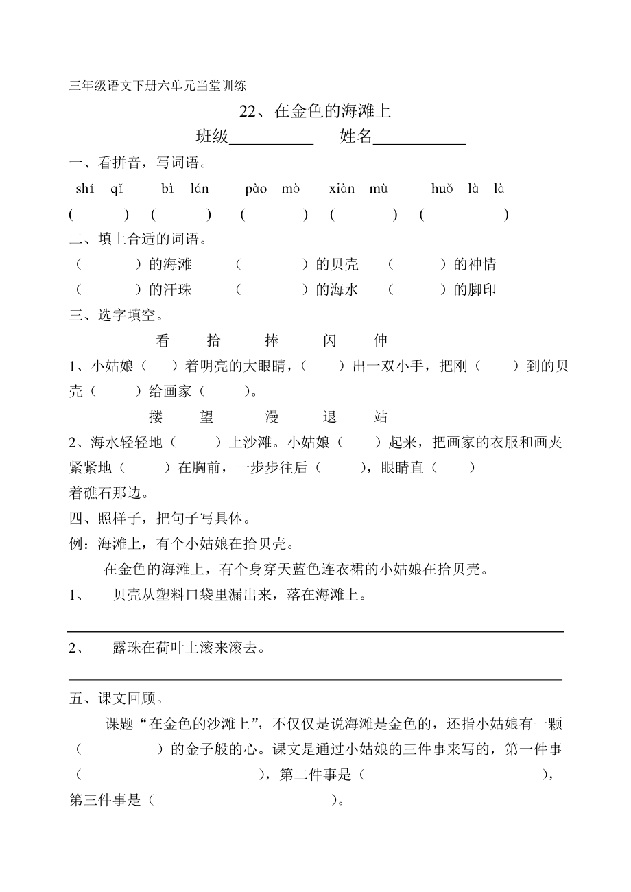 三语下六单元当堂训练.doc_第2页