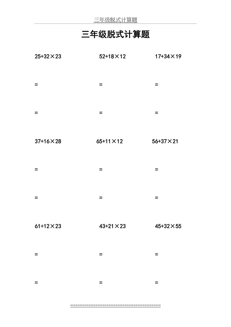 三年级脱式计算题100道94884.doc_第2页