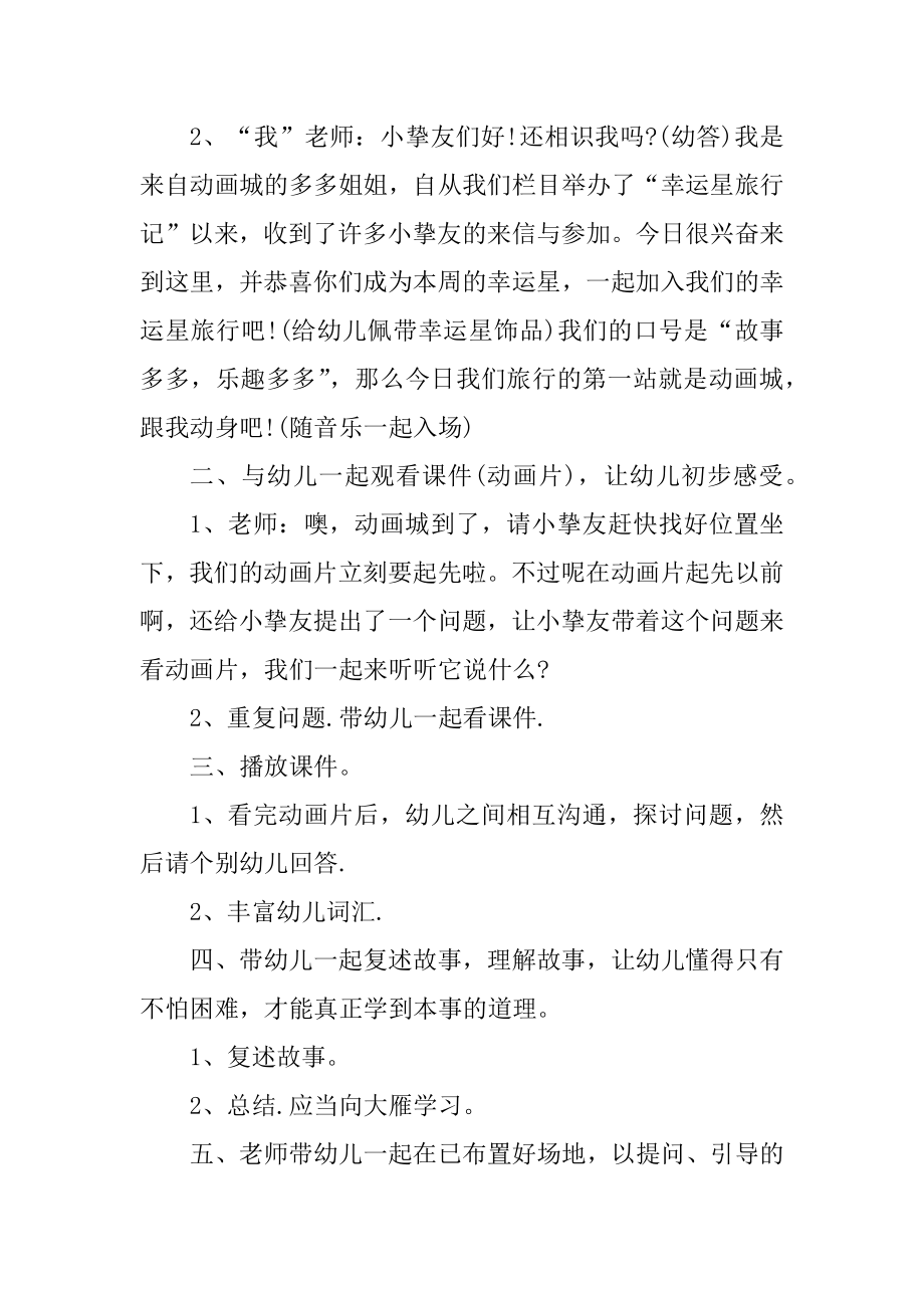 大班社会活动教案设计方案范文大全范本.docx_第2页