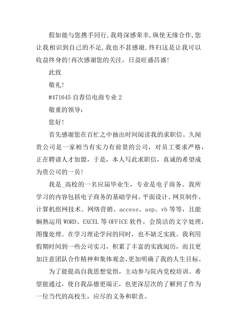 自荐信电商专业范例.docx_第2页