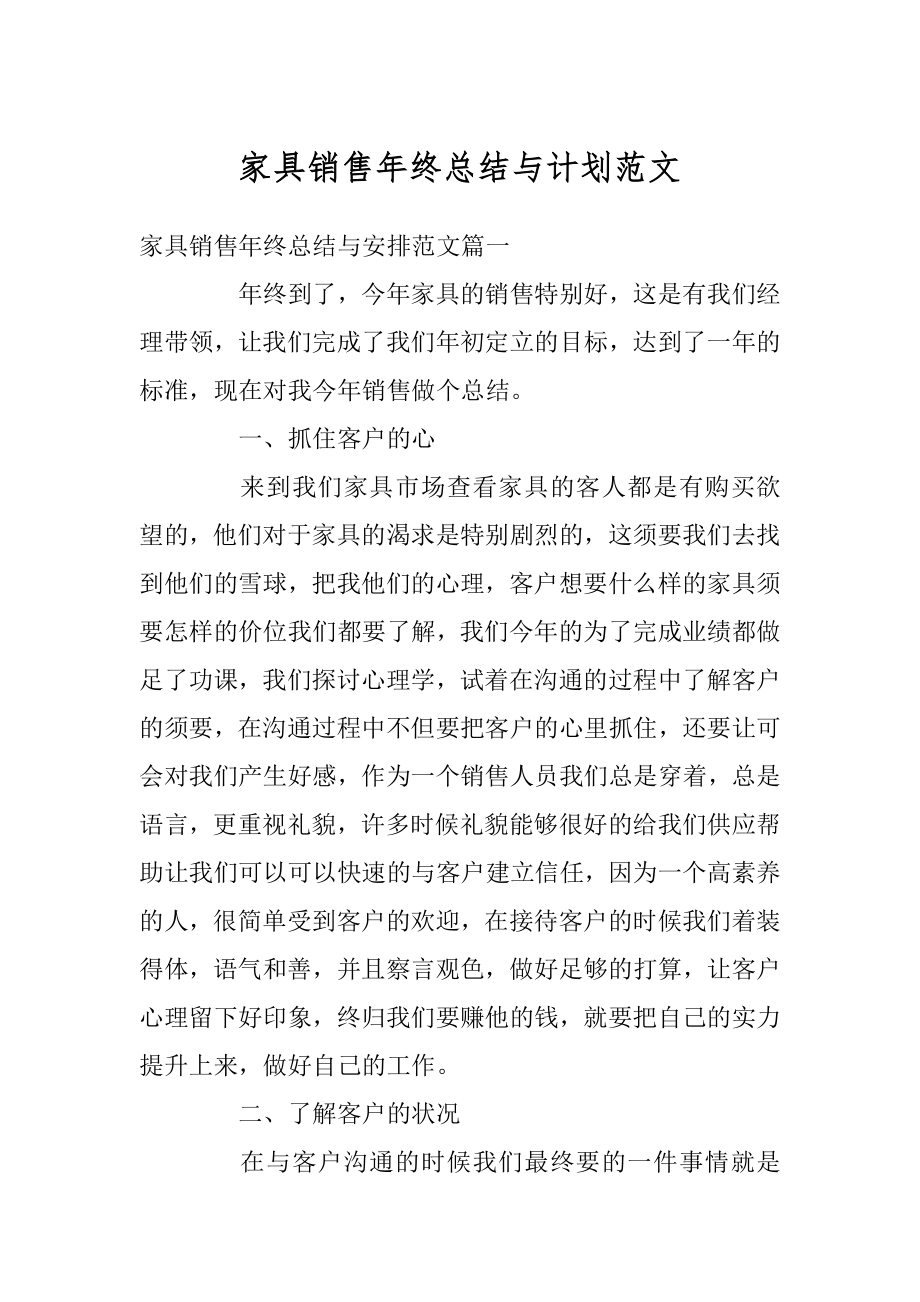 家具销售年终总结与计划范文汇总.docx_第1页