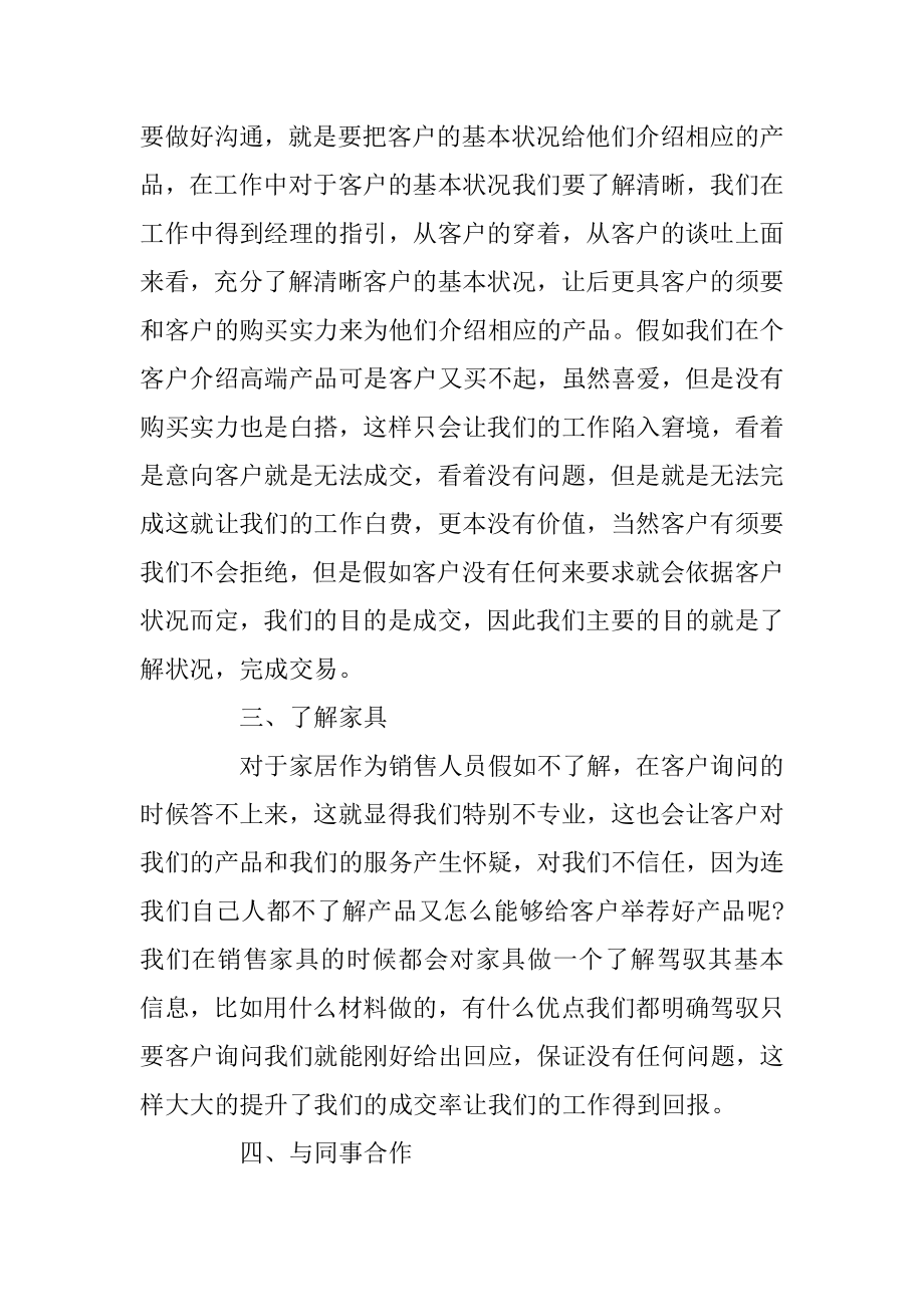 家具销售年终总结与计划范文汇总.docx_第2页